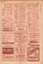 昭和29年9月1現在大阪市職業別電話番号簿 0691ページのサムネイル