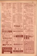 昭和29年9月1現在大阪市職業別電話番号簿 0721ページのサムネイル