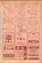 昭和29年9月1現在大阪市職業別電話番号簿 0733ページのサムネイル