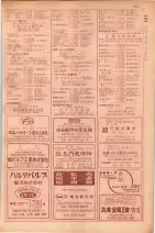 昭和29年9月1現在大阪市職業別電話番号簿 0759ページのサムネイル