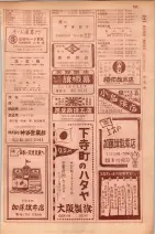 昭和29年9月1現在大阪市職業別電話番号簿 0769ページのサムネイル
