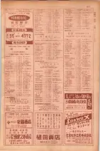 昭和29年9月1現在大阪市職業別電話番号簿 0935ページのサムネイル