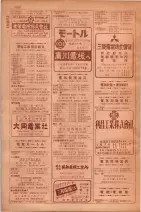 昭和29年9月1現在大阪市職業別電話番号簿 1044ページのサムネイル