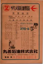 昭和29年9月1現在大阪市職業別電話番号簿 1060ページのサムネイル