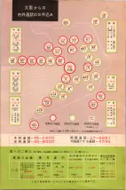 昭和34年3月1日現在大阪市50音別電話番号簿 0004ページのサムネイル
