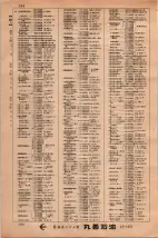 昭和34年3月1日現在大阪市50音別電話番号簿 0138ページのサムネイル