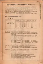 昭和34年3月1日現在大阪市50音別電話番号簿 0743ページのサムネイル