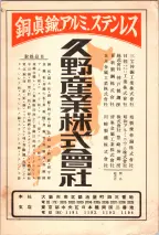 昭和34年3月1日現在大阪市50音別電話番号簿 0783ページのサムネイル