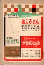 昭和34年3月1日現在大阪市50音別電話番号簿 0784ページのサムネイル