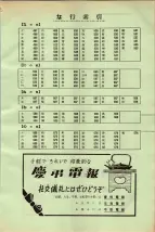 昭和35年3月1日現在大阪市50音別電話番号簿 0509ページのサムネイル