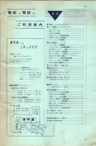 昭和35年3月1日現在大阪市50音別電話番号簿 0905ページのサムネイル