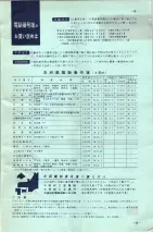 昭和35年3月1日現在大阪市50音別電話番号簿 0913ページのサムネイル
