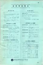 昭和35年3月1日現在大阪市50音別電話番号簿 0919ページのサムネイル
