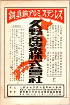 昭和35年3月1日現在大阪市50音別電話番号簿 0921ページのサムネイル
