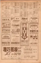 昭和35年7月1日現在職業別大阪市電話番号簿 0143ページのサムネイル
