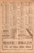 昭和35年7月1日現在職業別大阪市電話番号簿 0146ページのサムネイル
