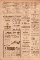 昭和35年7月1日現在職業別大阪市電話番号簿 0252ページのサムネイル