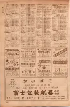 昭和35年7月1日現在職業別大阪市電話番号簿 0388ページのサムネイル