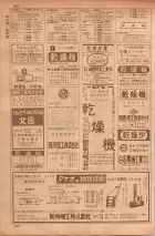 昭和35年7月1日現在職業別大阪市電話番号簿 0440ページのサムネイル
