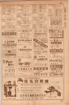 昭和35年7月1日現在職業別大阪市電話番号簿 0453ページのサムネイル