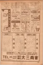 昭和35年7月1日現在職業別大阪市電話番号簿 0507ページのサムネイル