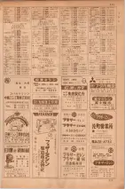 昭和35年7月1日現在職業別大阪市電話番号簿 0509ページのサムネイル