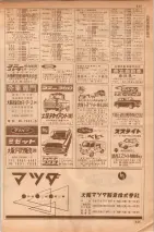 昭和35年7月1日現在職業別大阪市電話番号簿 0543ページのサムネイル