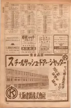 昭和35年7月1日現在職業別大阪市電話番号簿 0702ページのサムネイル