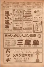 昭和35年7月1日現在職業別大阪市電話番号簿 0742ページのサムネイル