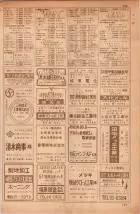 昭和35年7月1日現在職業別大阪市電話番号簿 0747ページのサムネイル