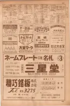 昭和35年7月1日現在職業別大阪市電話番号簿 0753ページのサムネイル