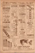 昭和35年7月1日現在職業別大阪市電話番号簿 0760ページのサムネイル