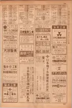 昭和35年7月1日現在職業別大阪市電話番号簿 0791ページのサムネイル