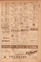 昭和35年7月1日現在職業別大阪市電話番号簿 0799ページのサムネイル