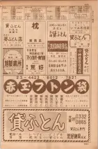 昭和35年7月1日現在職業別大阪市電話番号簿 1029ページのサムネイル