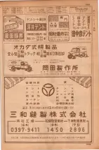 昭和35年7月1日現在職業別大阪市電話番号簿 1047ページのサムネイル