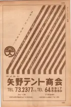 昭和35年7月1日現在職業別大阪市電話番号簿 1053ページのサムネイル