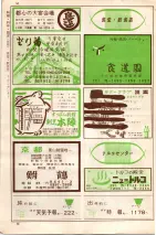 昭和35年7月1日現在職業別大阪市電話番号簿 1322ページのサムネイル