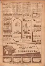 昭和36年7月1日現在大阪市職業別電話番号簿 0119ページのサムネイル