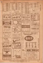 昭和36年7月1日現在大阪市職業別電話番号簿 0155ページのサムネイル