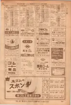 昭和36年7月1日現在大阪市職業別電話番号簿 0241ページのサムネイル