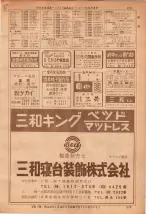昭和36年7月1日現在大阪市職業別電話番号簿 0275ページのサムネイル