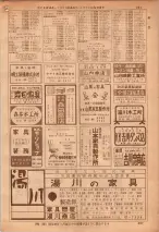 昭和36年7月1日現在大阪市職業別電話番号簿 0287ページのサムネイル