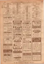 昭和36年7月1日現在大阪市職業別電話番号簿 0480ページのサムネイル