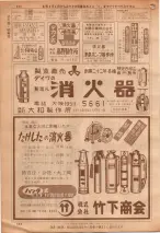 昭和36年7月1日現在大阪市職業別電話番号簿 0534ページのサムネイル