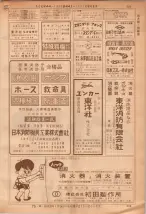 昭和36年7月1日現在大阪市職業別電話番号簿 0535ページのサムネイル