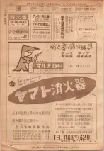 昭和36年7月1日現在大阪市職業別電話番号簿 0536ページのサムネイル