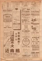 昭和36年7月1日現在大阪市職業別電話番号簿 0538ページのサムネイル