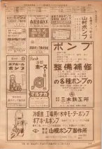 昭和36年7月1日現在大阪市職業別電話番号簿 0543ページのサムネイル