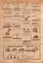 昭和36年7月1日現在大阪市職業別電話番号簿 0582ページのサムネイル